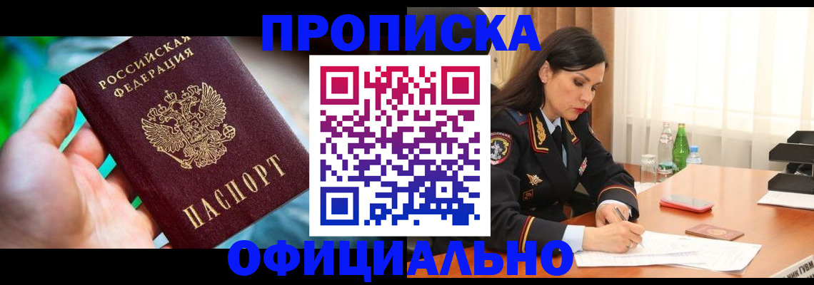 прописка паспорт в Черняховске